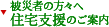 被災者の方々へ住宅支援のご案内